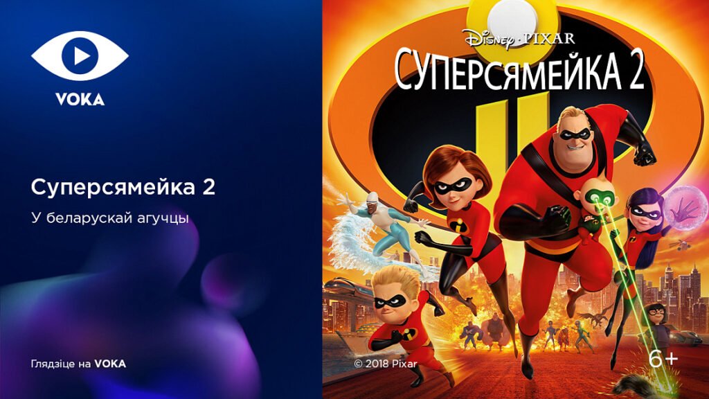 Смотреть мультфильм Суперсемейка 2 () онлайн в хорошем качестве HD